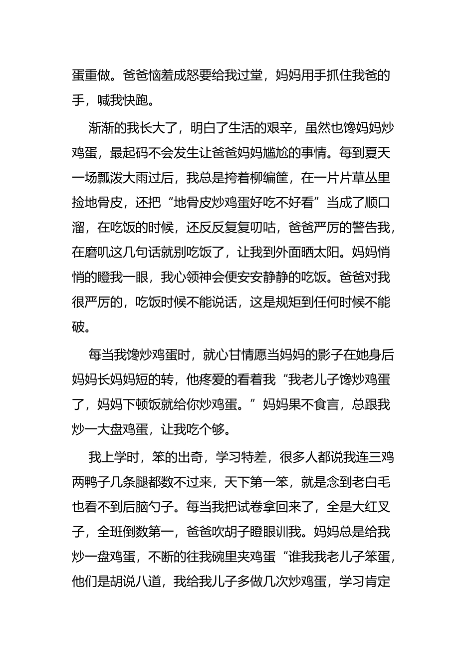母亲节感人散文七篇.docx_第2页