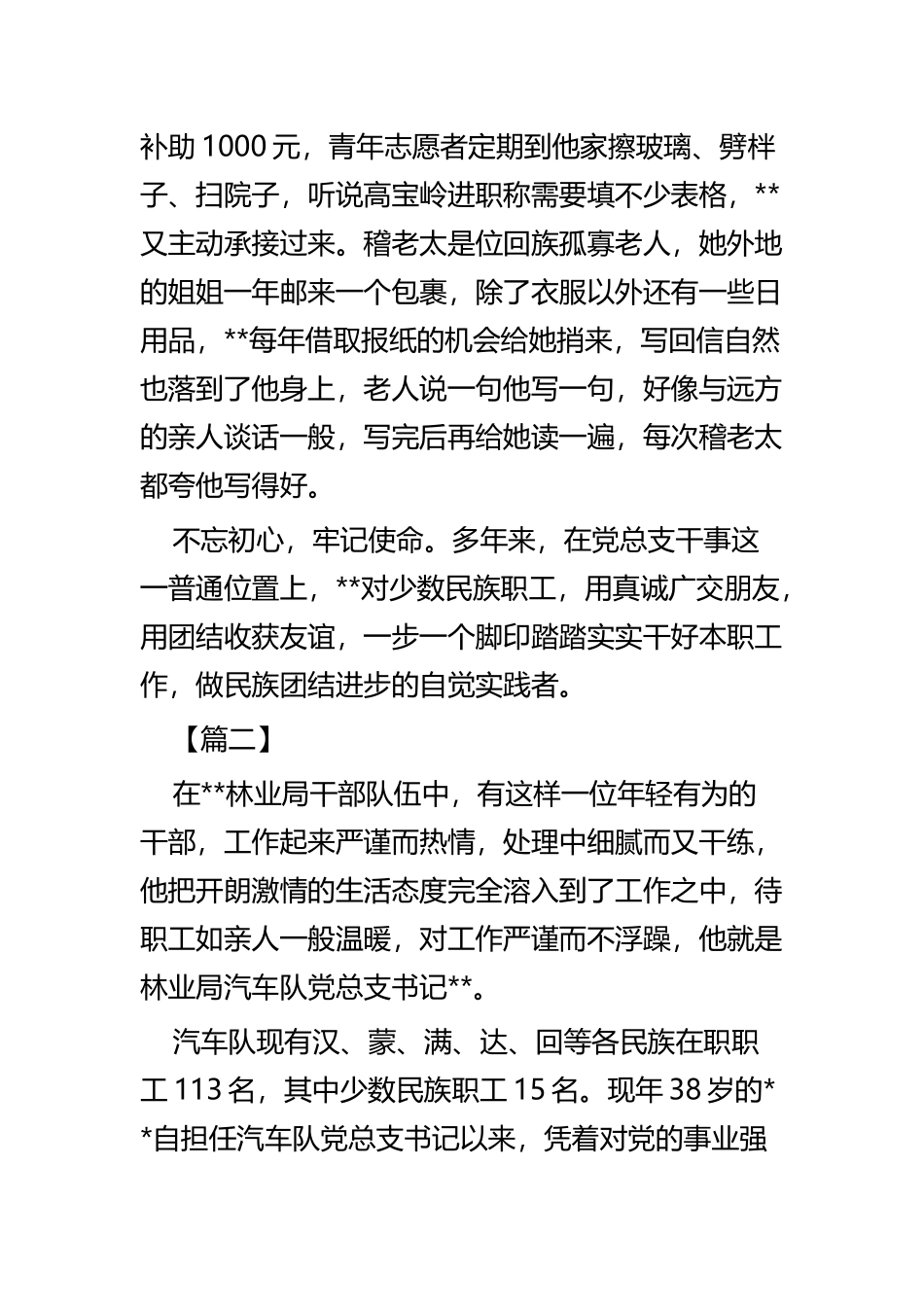 民族团结先进个人事迹材料五篇.docx_第3页
