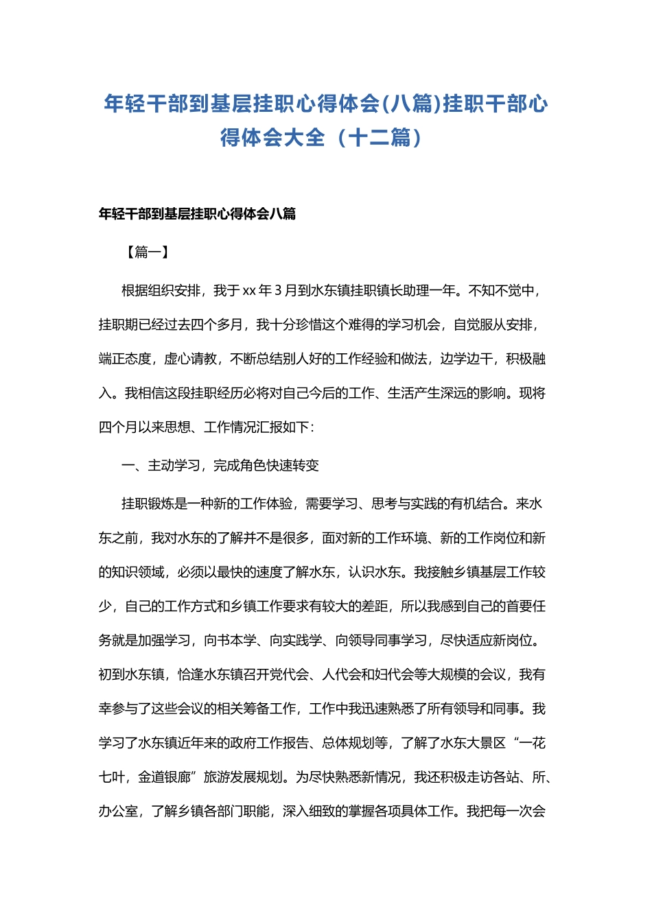 年轻干部到基层挂职心得体会.docx_第1页