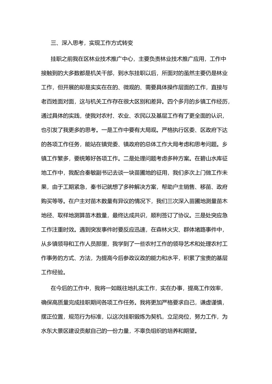 年轻干部到基层挂职心得体会.docx_第3页