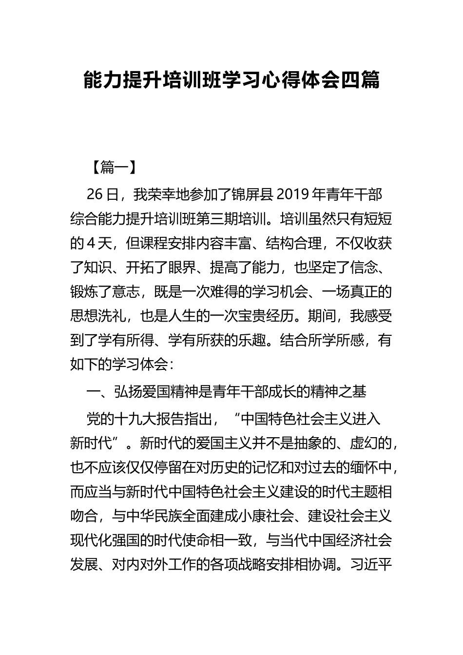 能力提升培训班学习心得体会四篇.docx_第1页