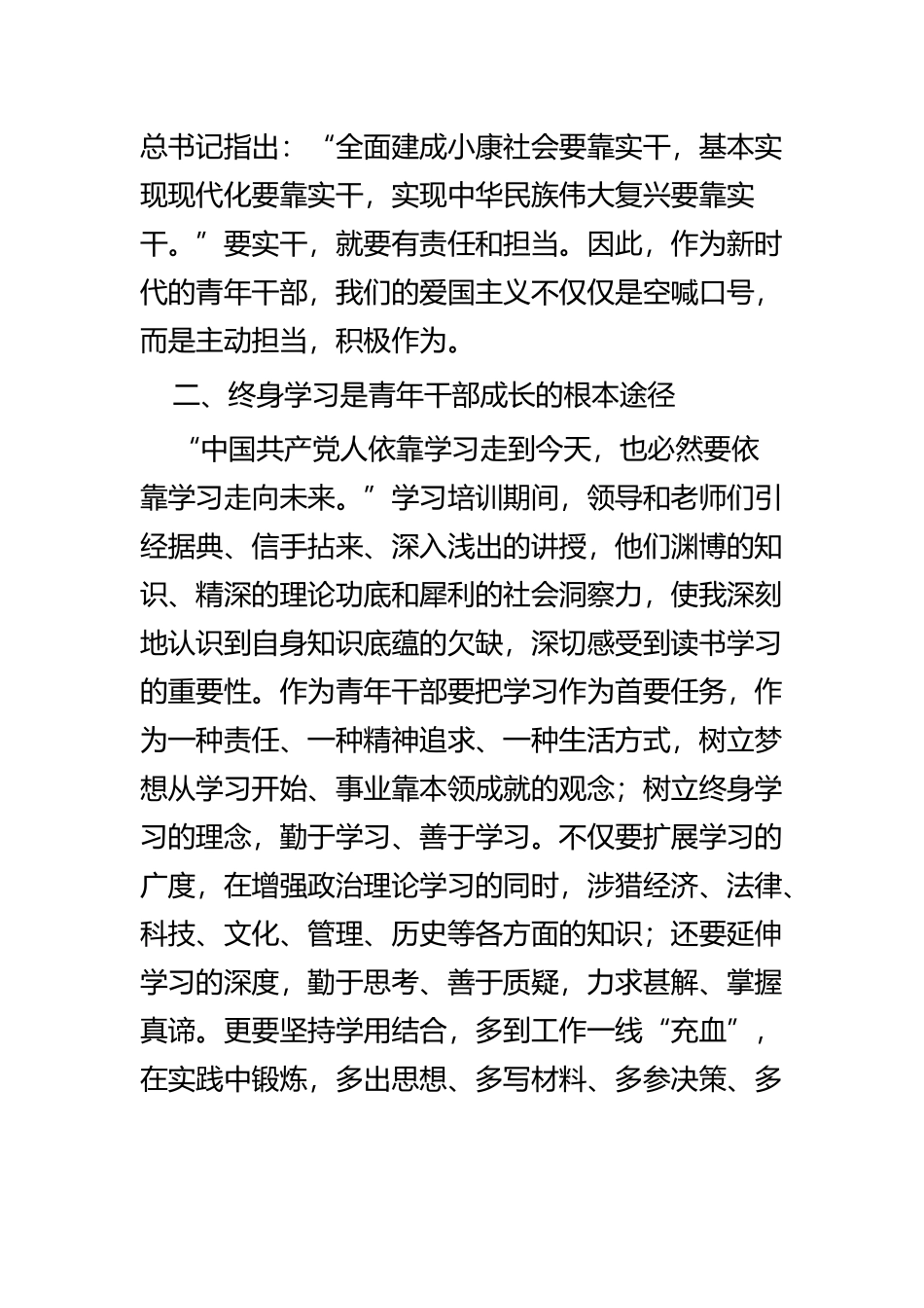 能力提升培训班学习心得体会四篇.docx_第2页
