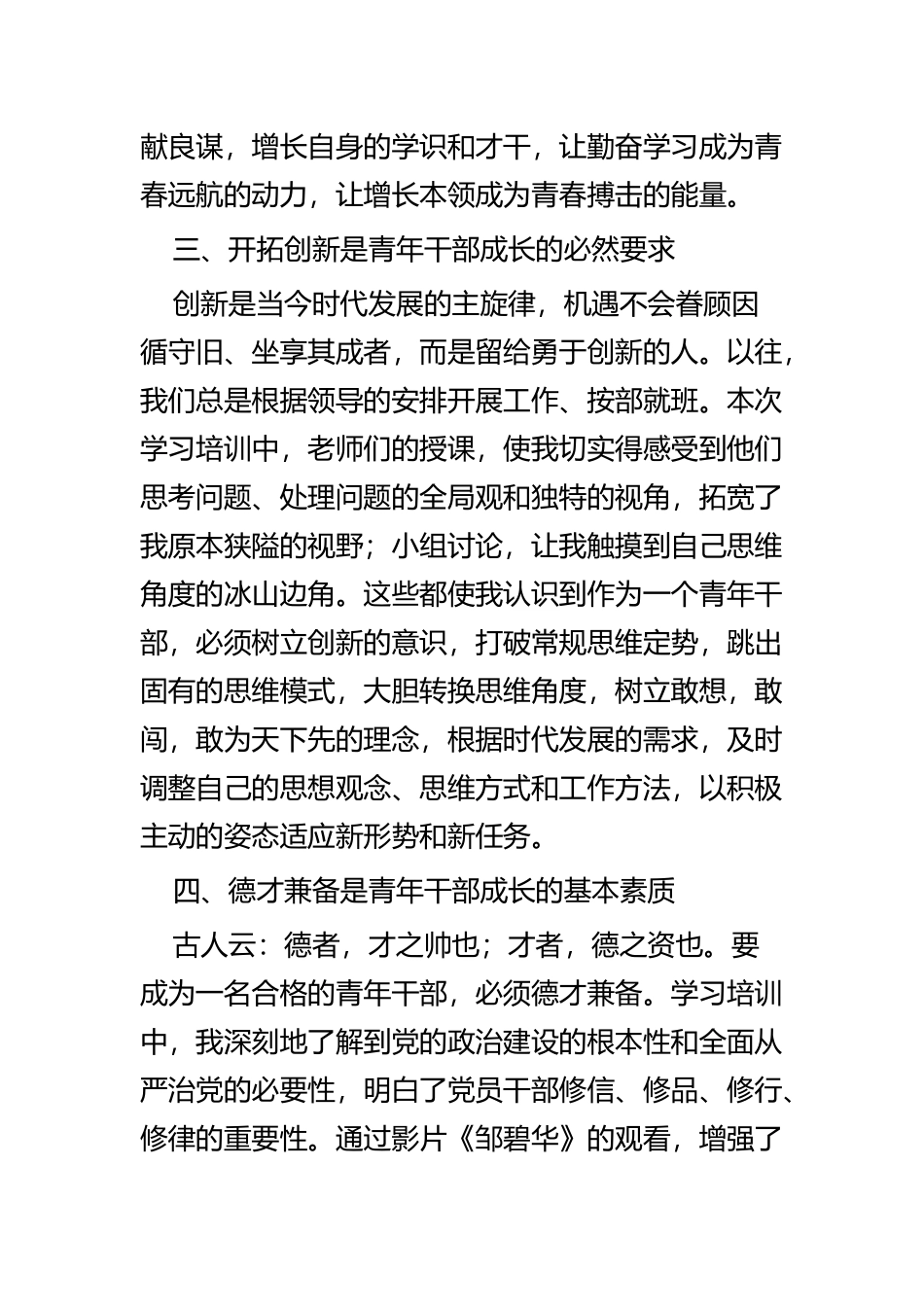 能力提升培训班学习心得体会四篇.docx_第3页