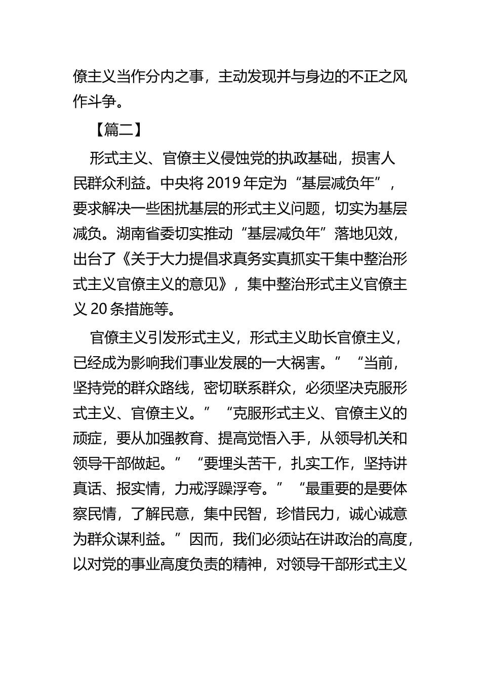 破除形式主义官僚主义心得四篇.docx_第3页