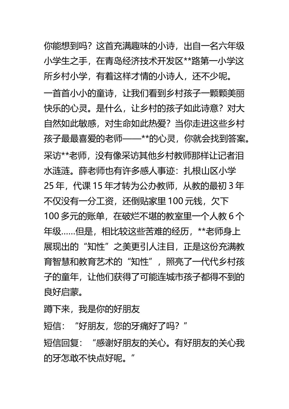 农村教师个人事迹材料四篇.docx_第2页