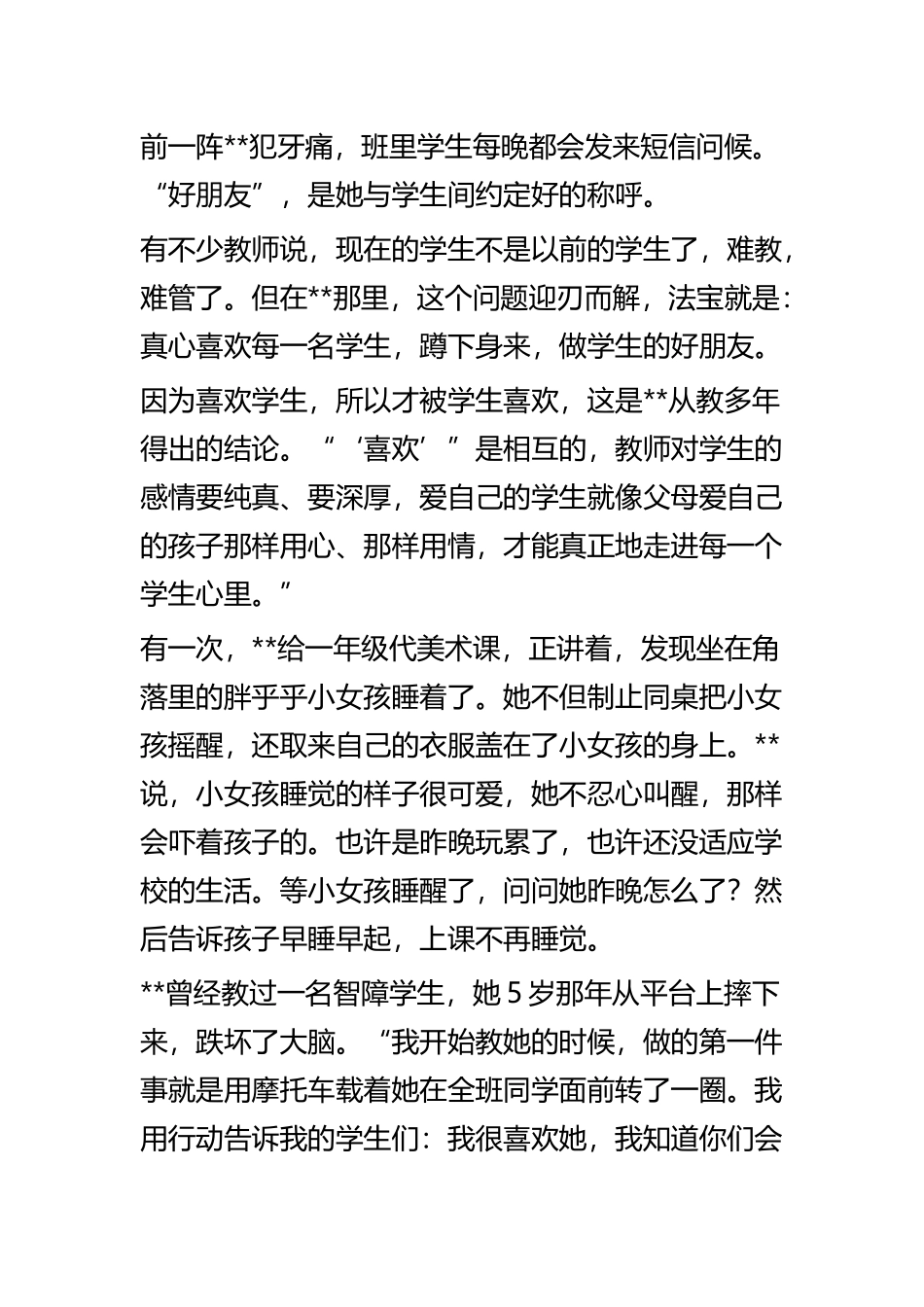 农村教师个人事迹材料四篇.docx_第3页