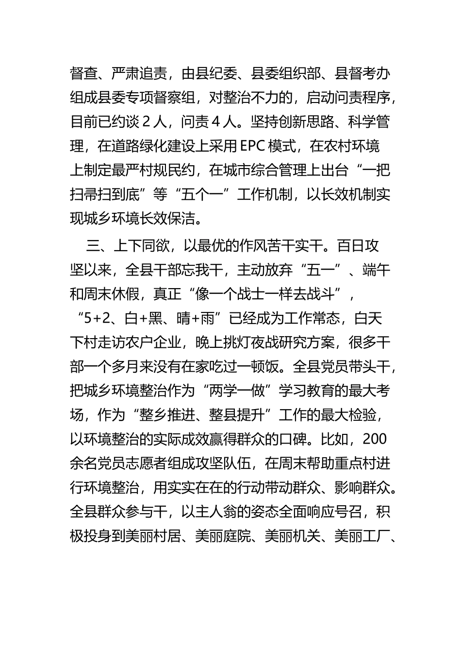 农村基层党建经验交流四篇.docx_第3页