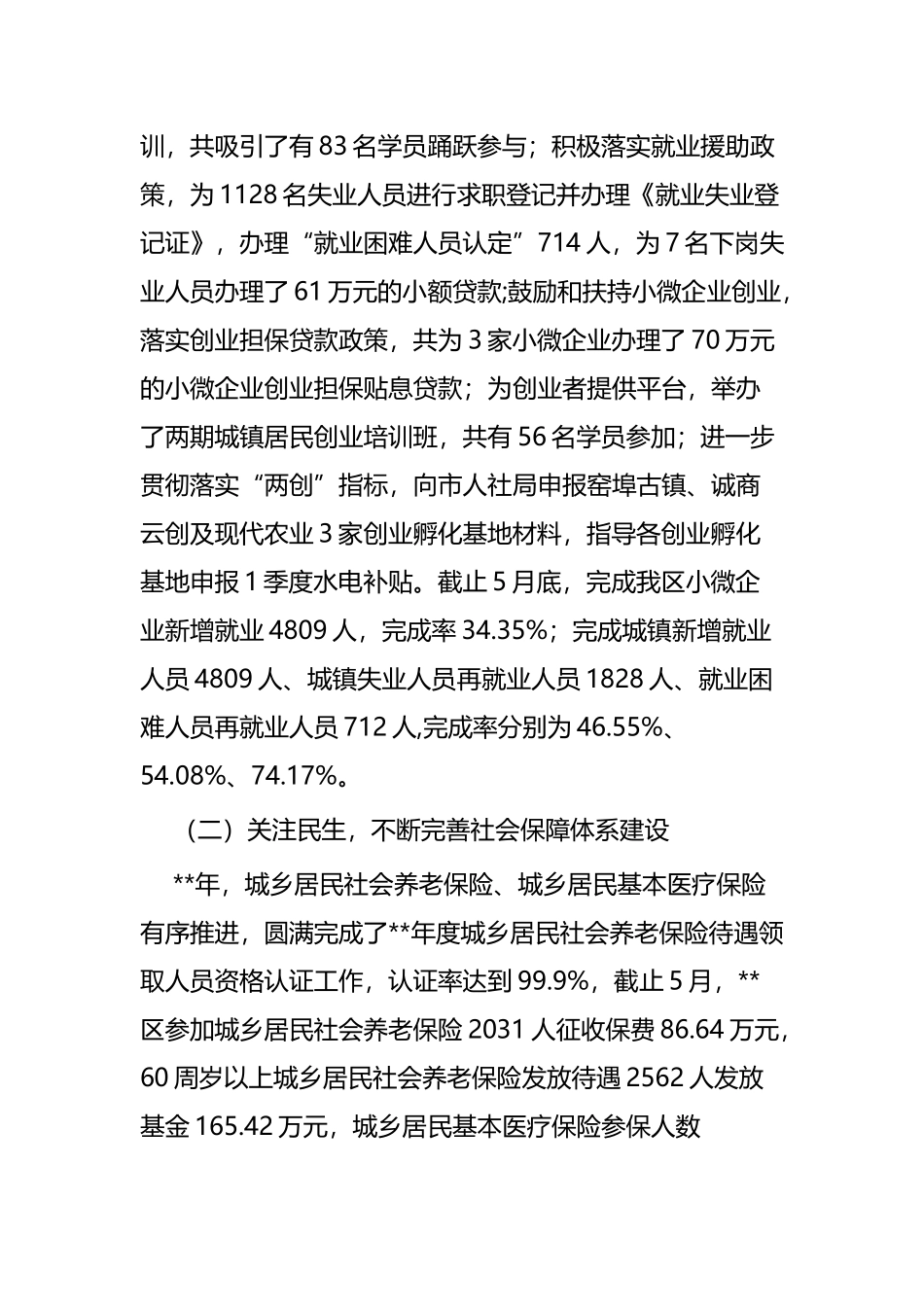人社局上半年总结五篇.docx_第2页