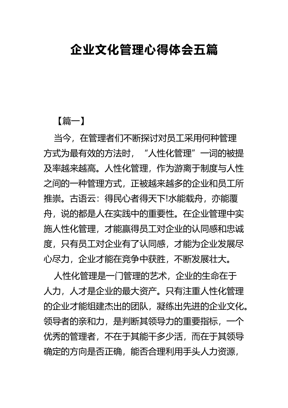 企业文化管理心得体会五篇.docx_第1页