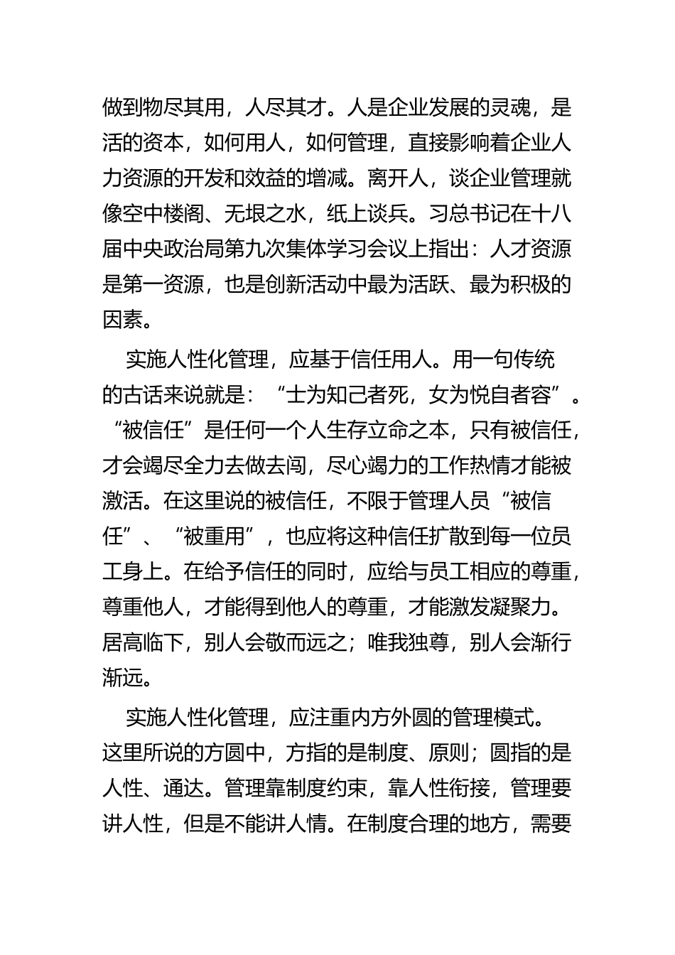 企业文化管理心得体会五篇.docx_第2页