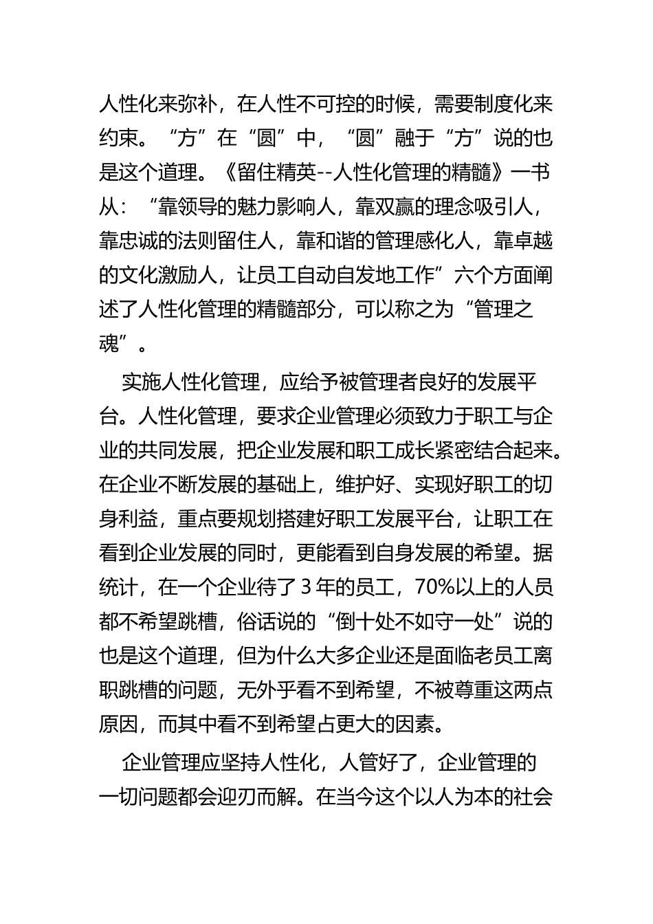 企业文化管理心得体会五篇.docx_第3页