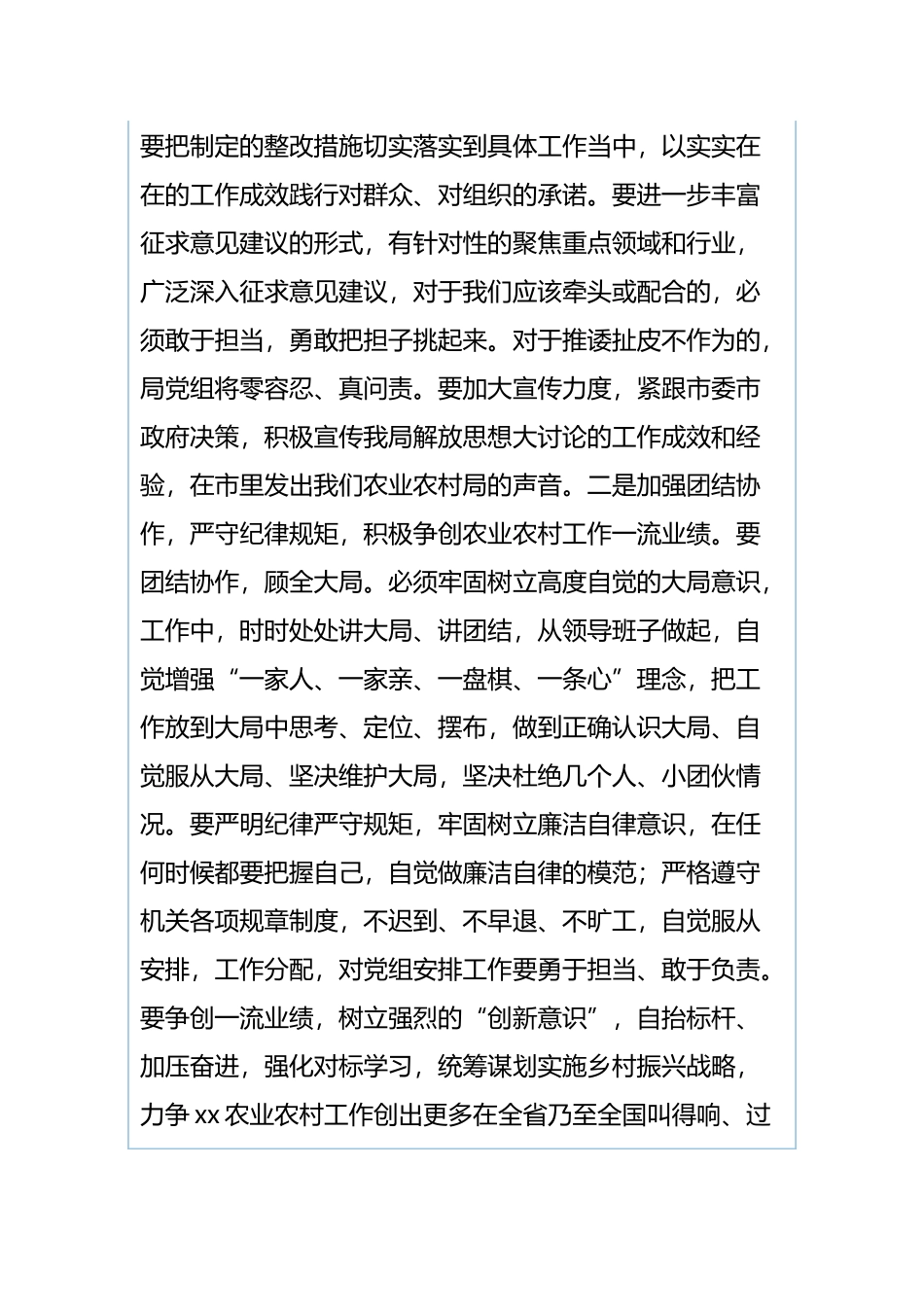 农业农村局解放思想大讨论工作推进会讲话稿与全县解放思想大讨论暨“争创一流、走在前列”推进会讲话稿.docx_第2页