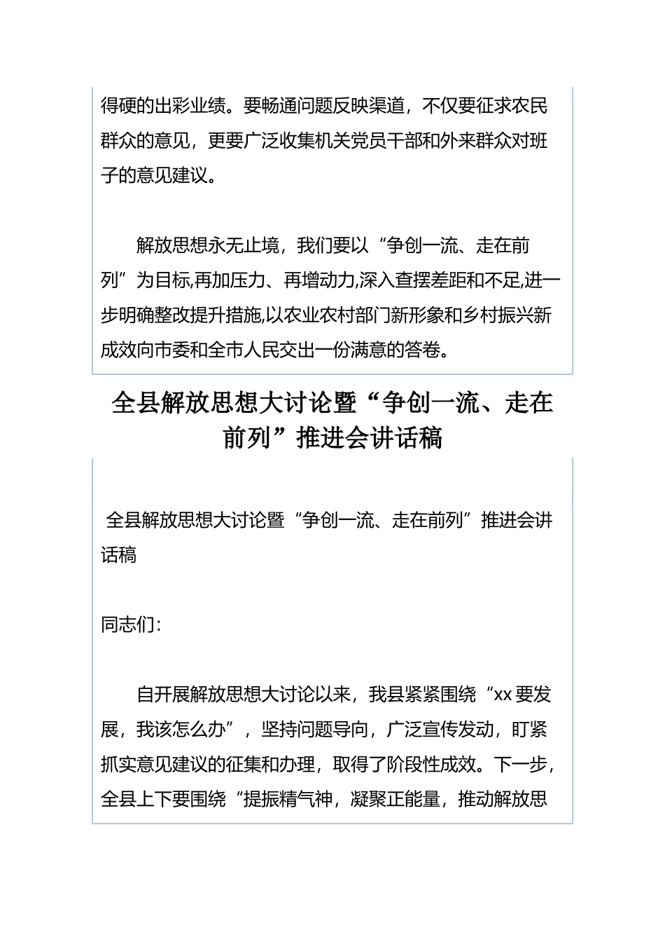 农业农村局解放思想大讨论工作推进会讲话稿与全县解放思想大讨论暨“争创一流、走在前列”推进会讲话稿.docx_第3页