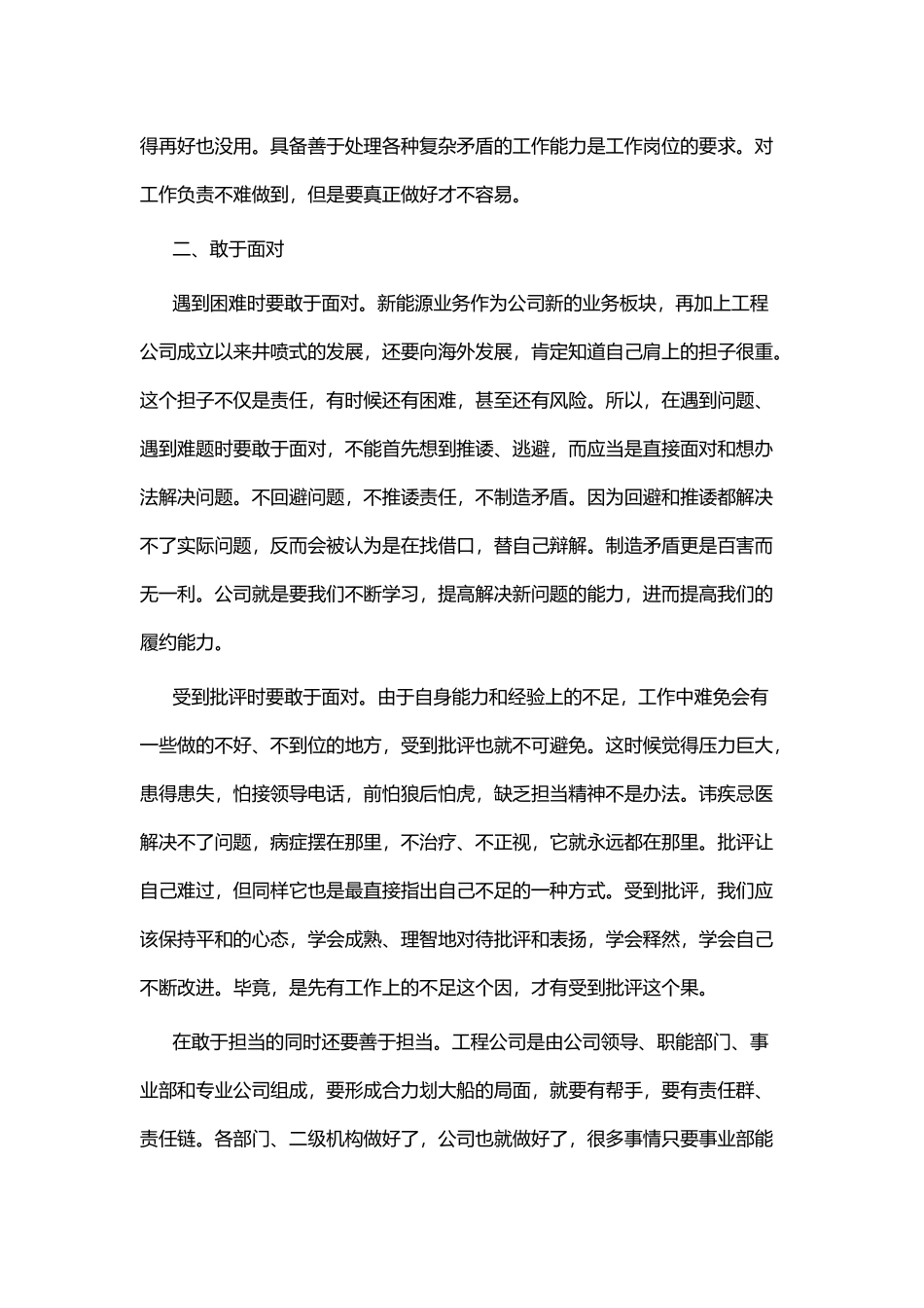 企业中层干部培训心得体会五篇.docx_第2页