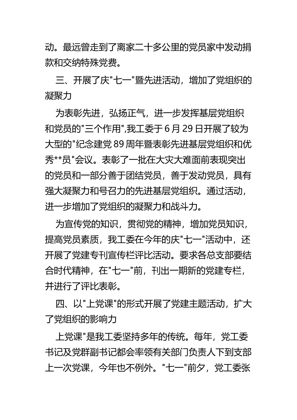 七一活动总结四篇.docx_第3页