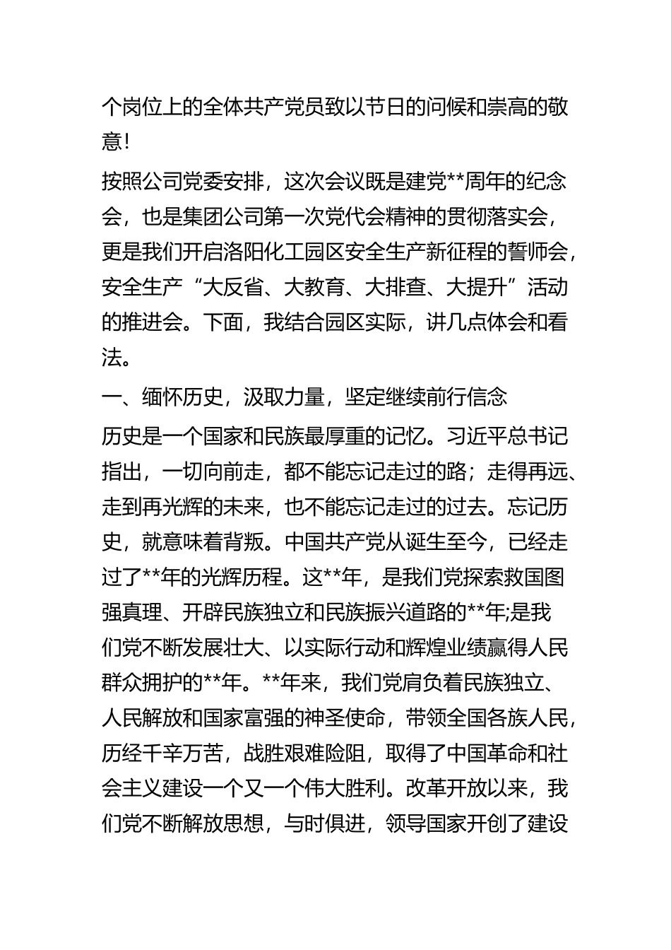 七一表彰大会讲话稿五篇.docx_第2页