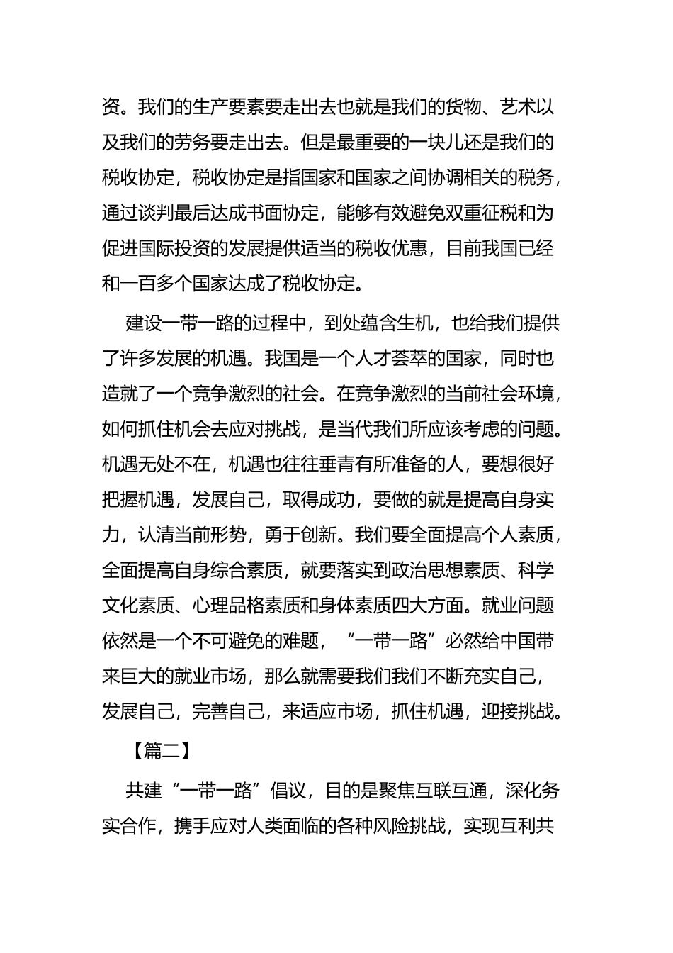 齐心开创共建一带一路美好未来学习体会五篇.docx_第2页