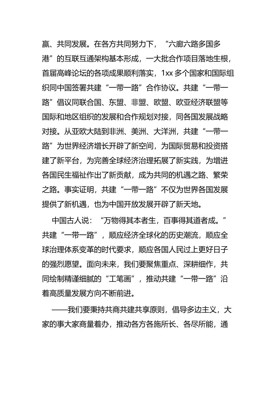 齐心开创共建一带一路美好未来学习体会五篇.docx_第3页