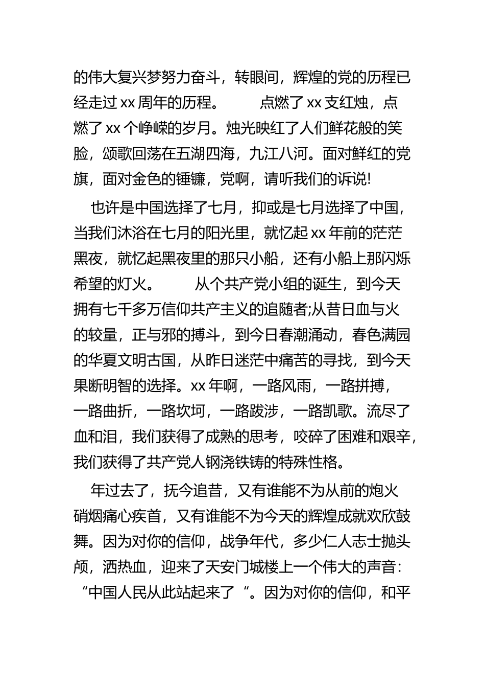 七一优秀党员发言稿四篇.docx_第2页