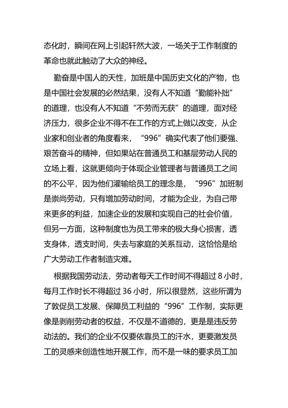 浅谈996工作制五篇.docx_第3页
