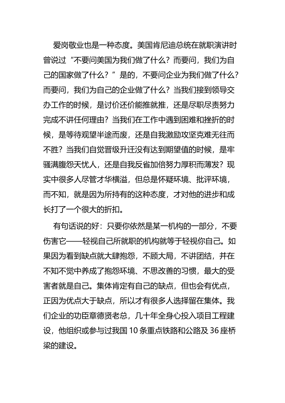 企业员工爱岗敬业演讲稿精选五篇.docx_第2页