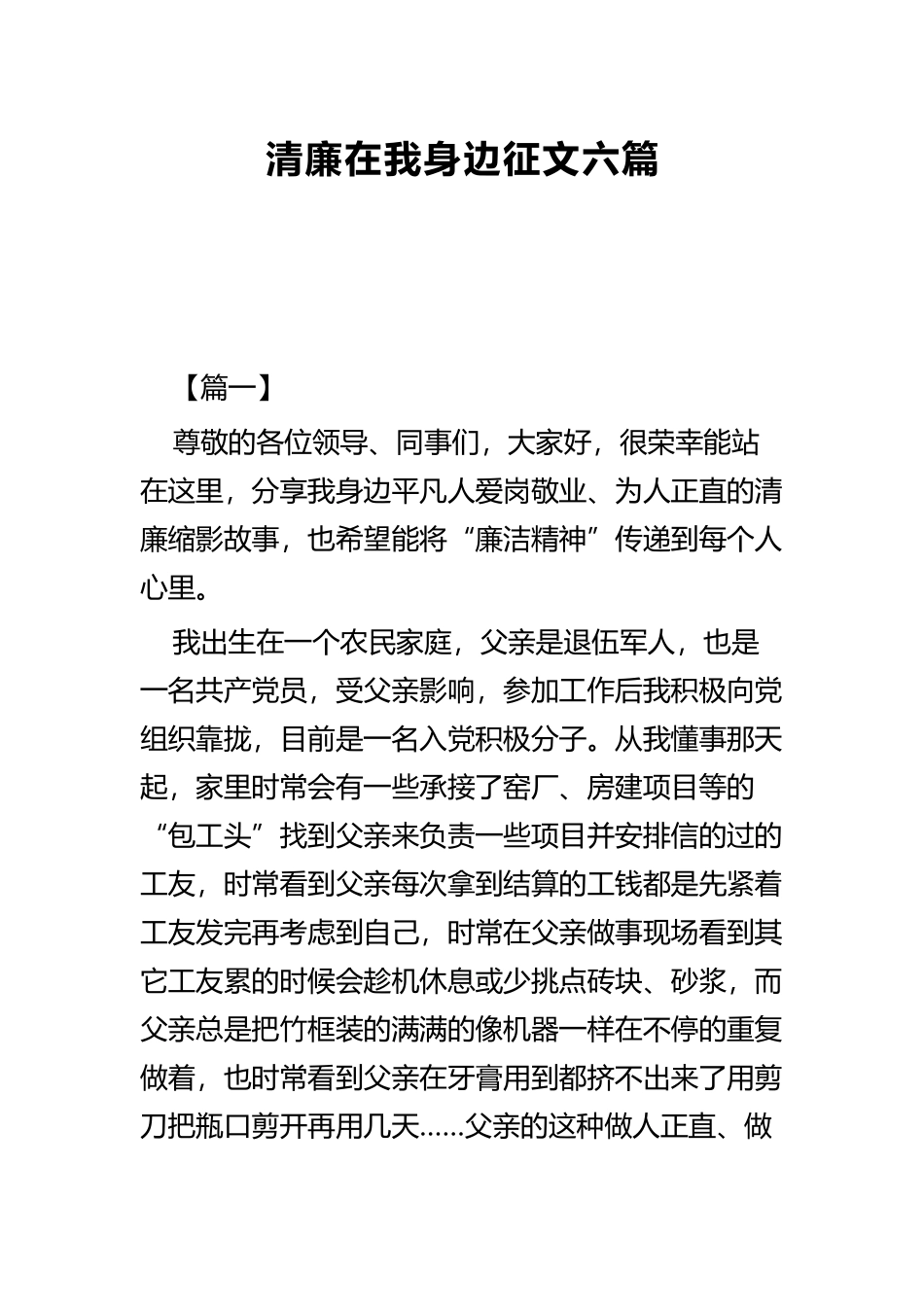 清廉在我身边征文六篇.docx_第1页