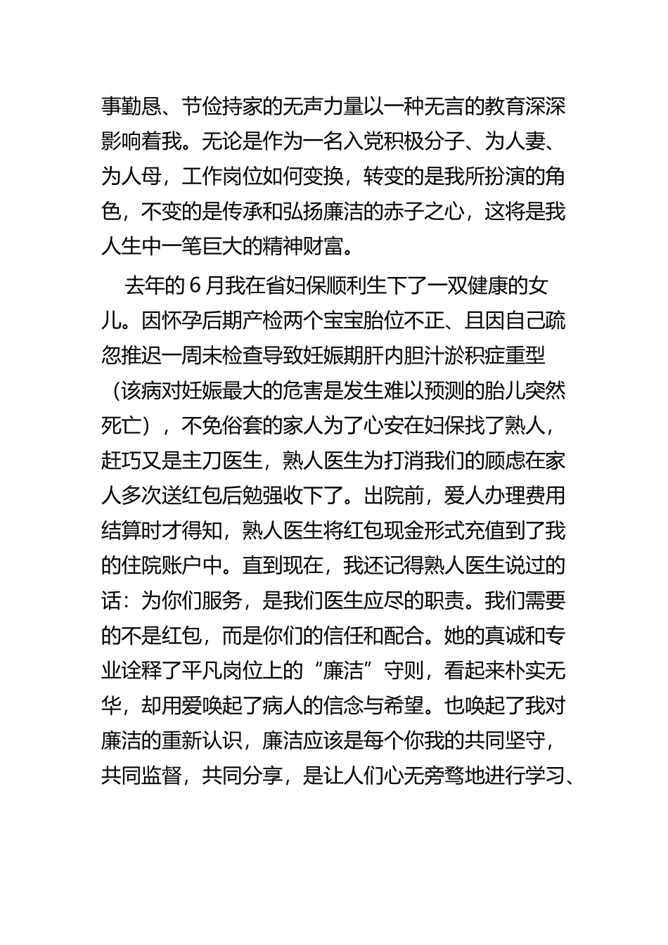 清廉在我身边征文六篇.docx_第2页