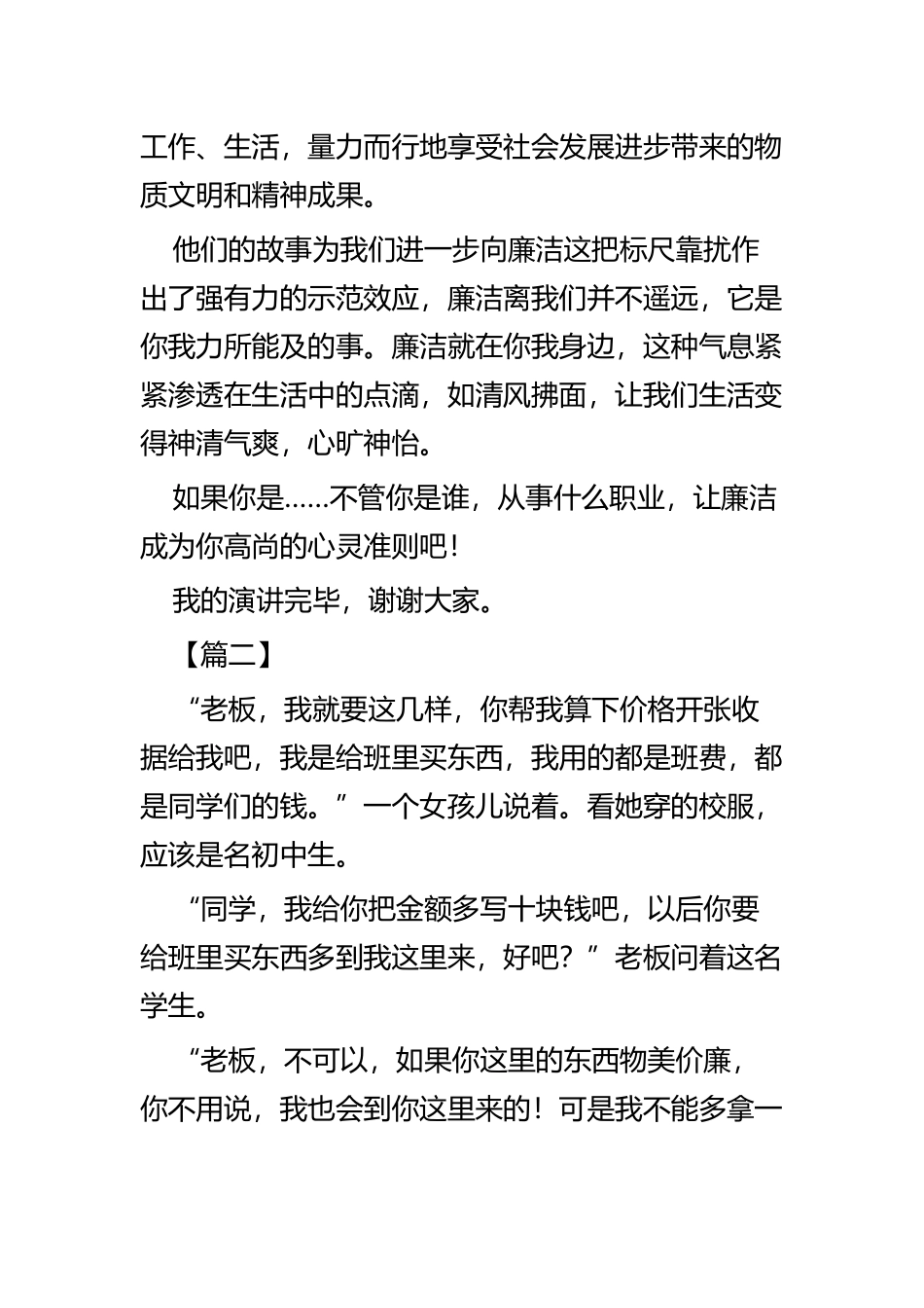 清廉在我身边征文六篇.docx_第3页