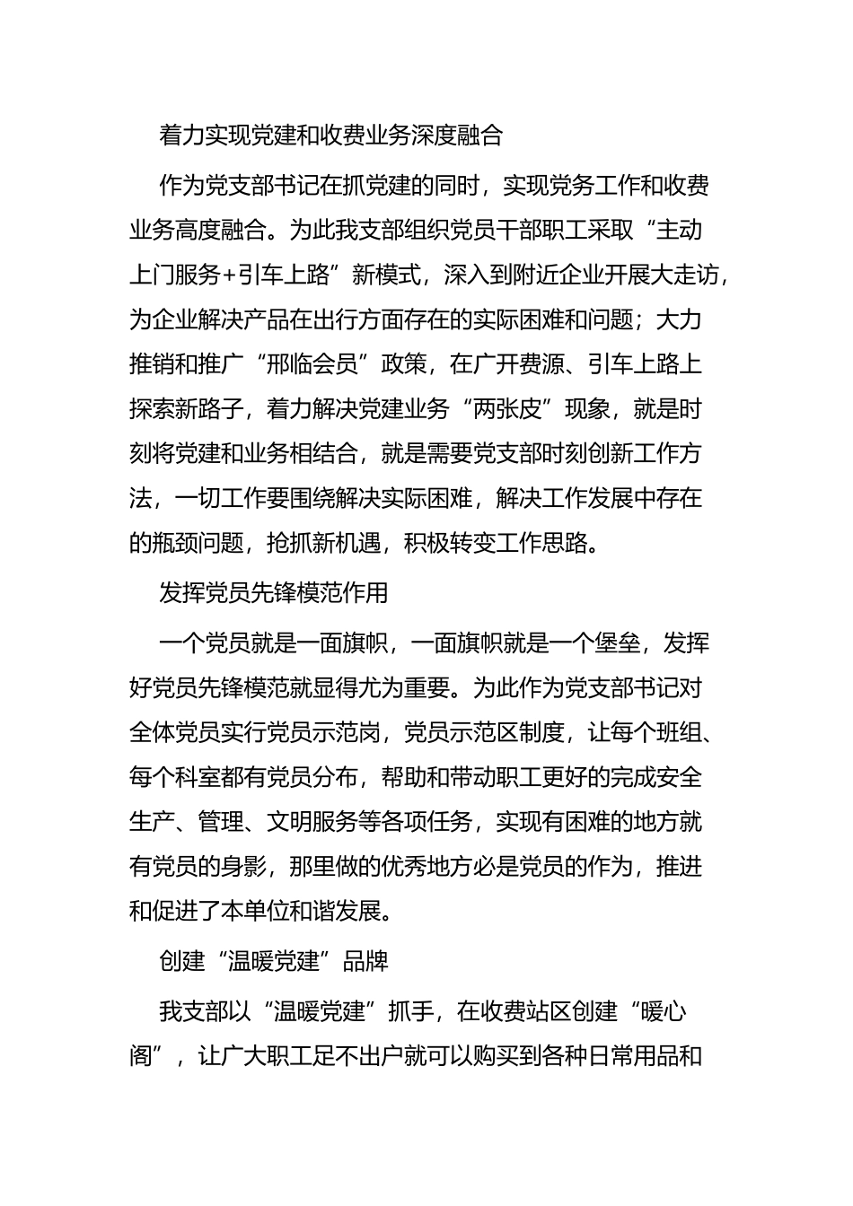 浅谈如何做好基层党支书心得六篇.docx_第2页