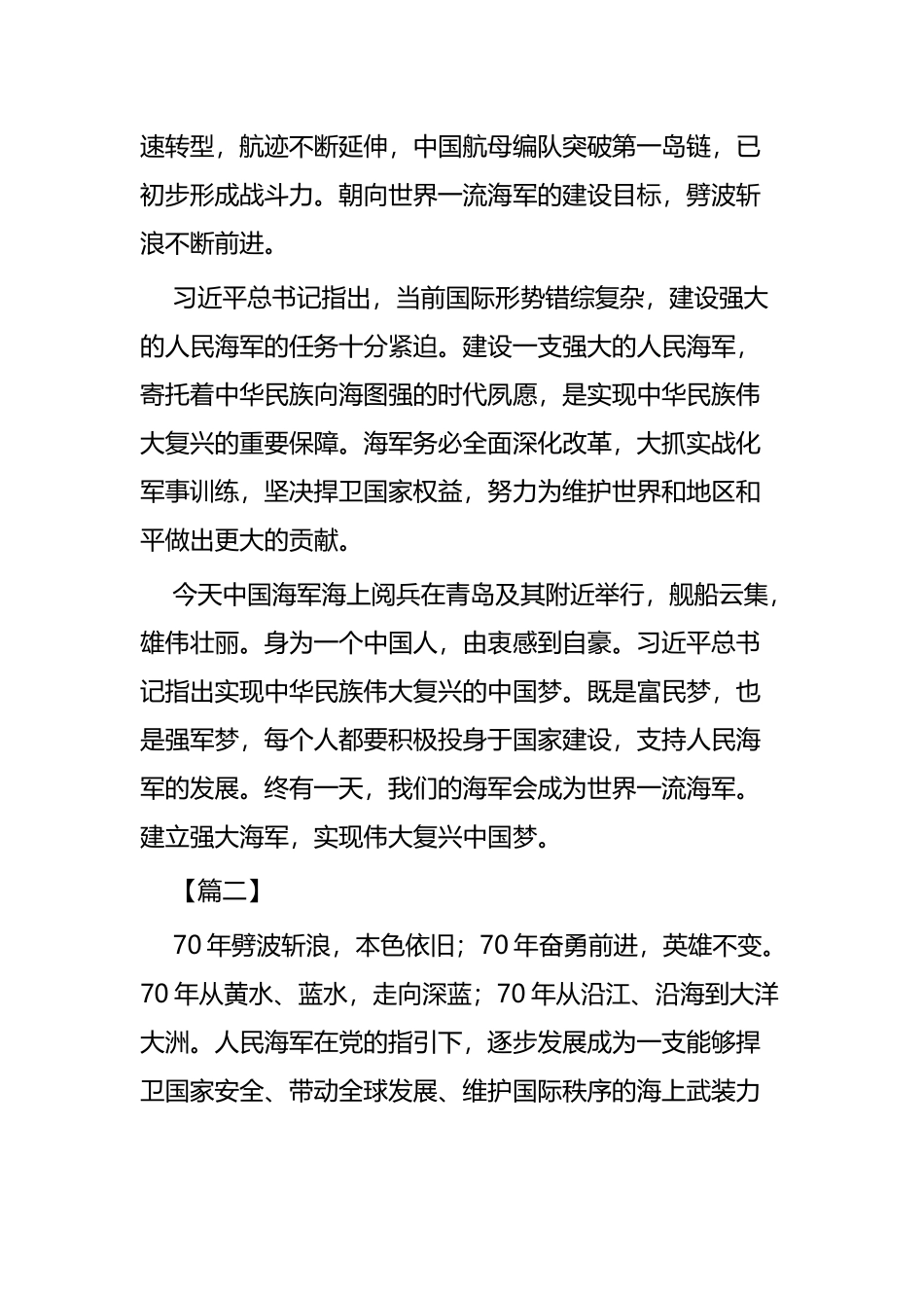 庆人民海军成立70周年心得五篇.docx_第2页
