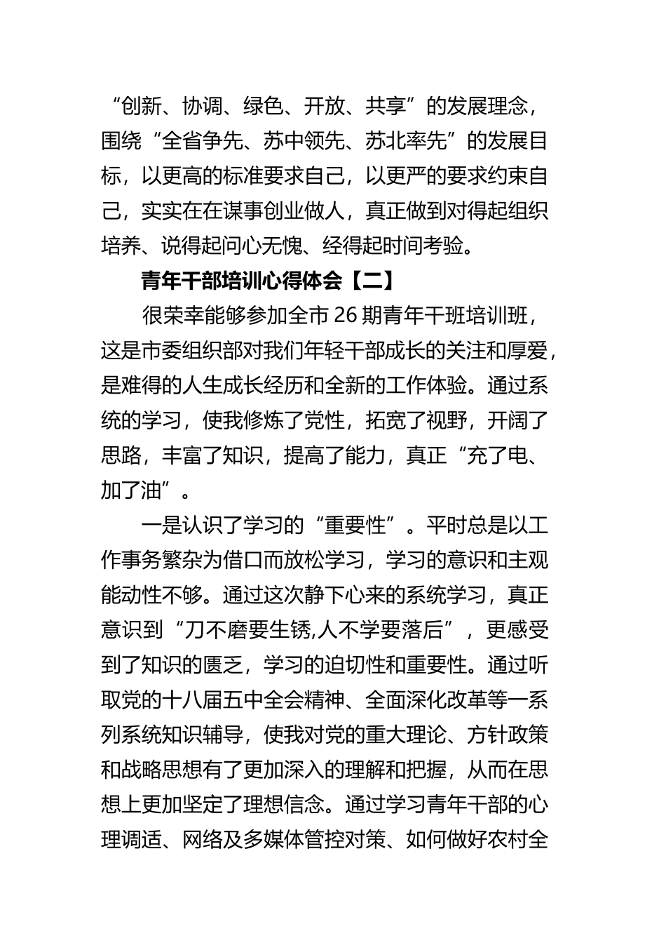 青年干部培训心得体会五篇.docx_第3页