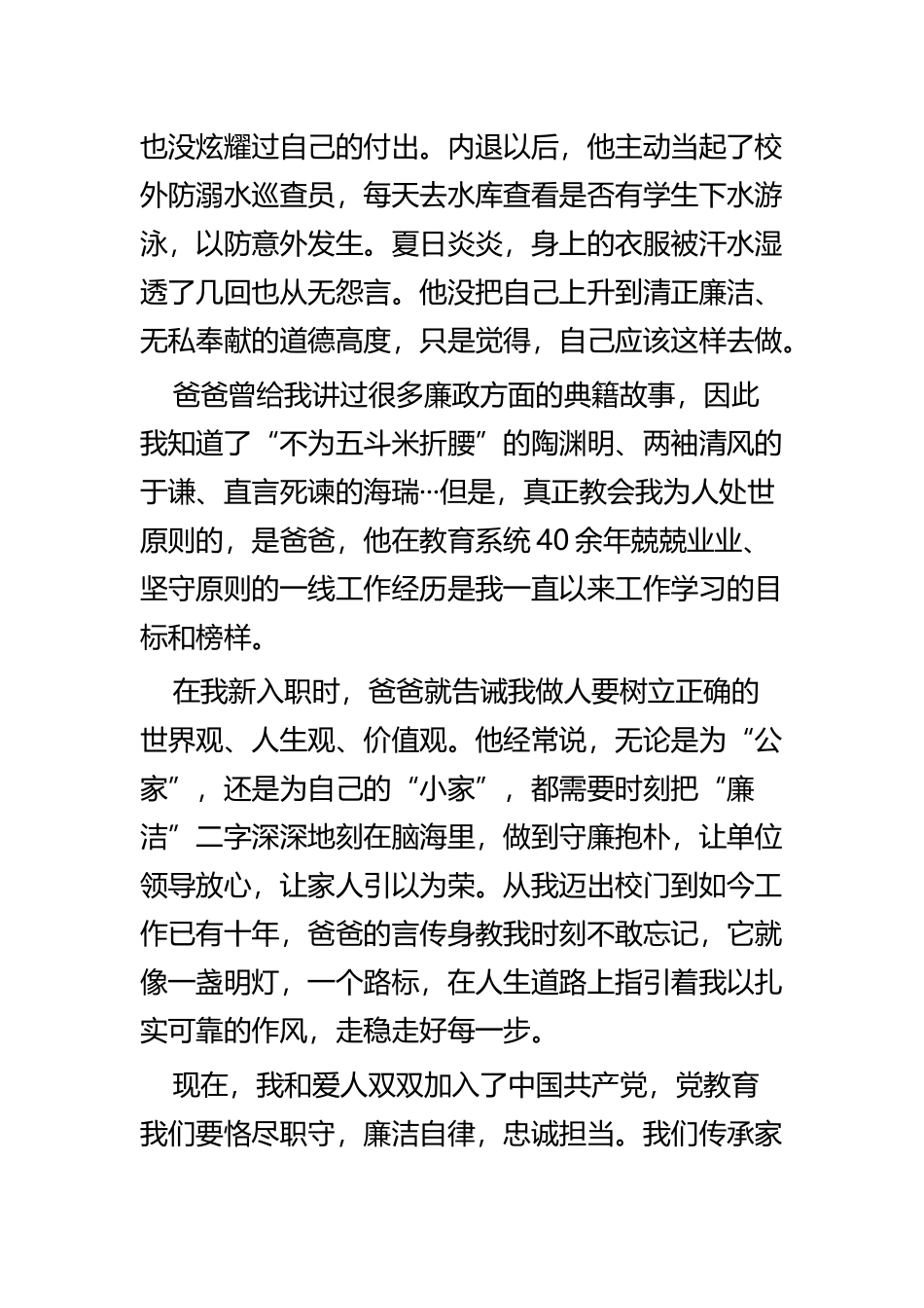 清廉家风征文五篇.docx_第2页