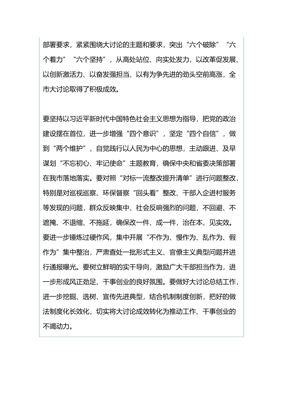 区旅游中心“改革创新、奋发有为”大讨论交流总结会发言稿与“改革创新、奋发有为”大讨论交流总结会发言稿.docx_第3页