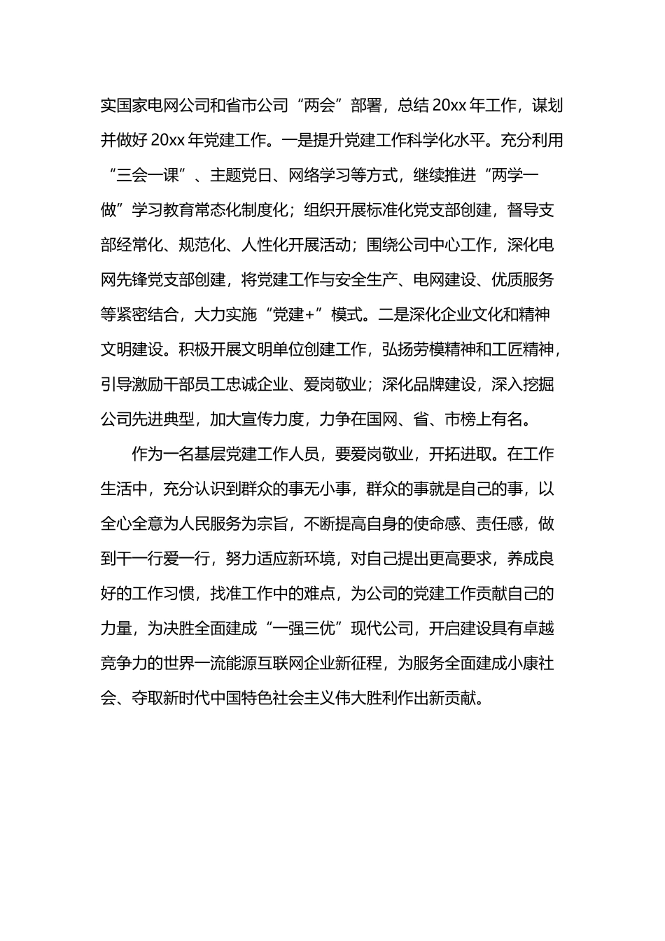全国两会精神学习心得【三篇】 与2019年个人学习全国两会精神心得【四篇】.docx_第3页