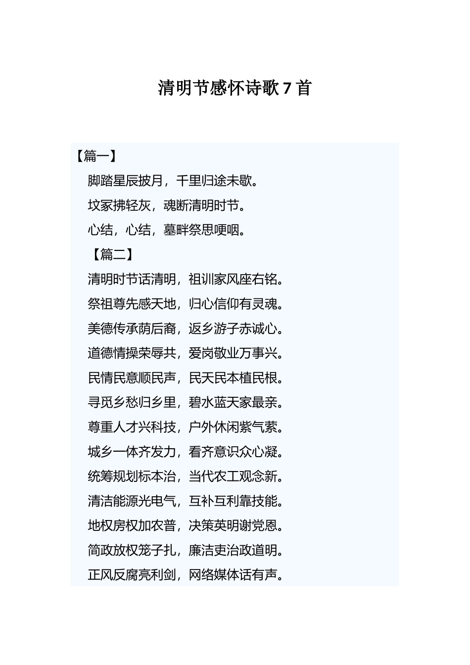 清明节感怀诗歌7首.docx_第1页
