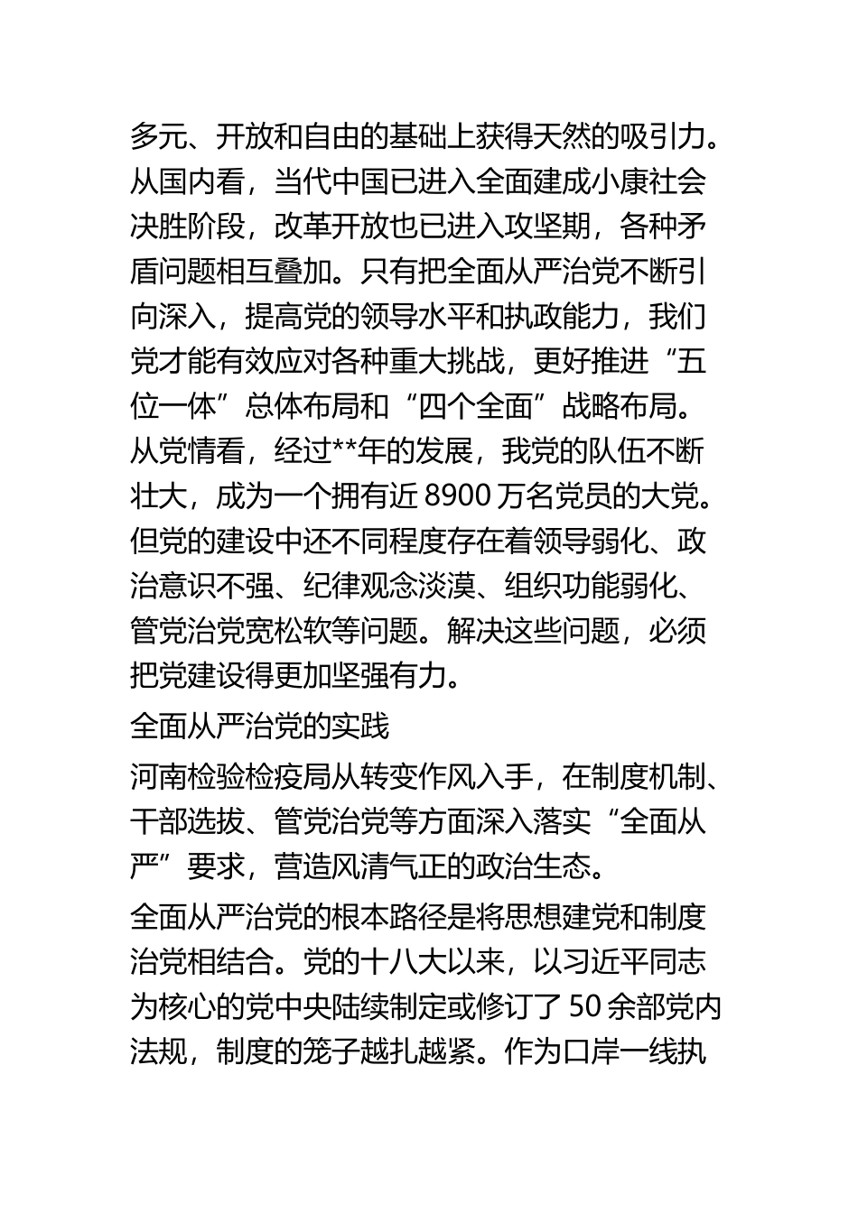 全面从严治党的几点思考四篇 (2).docx_第2页