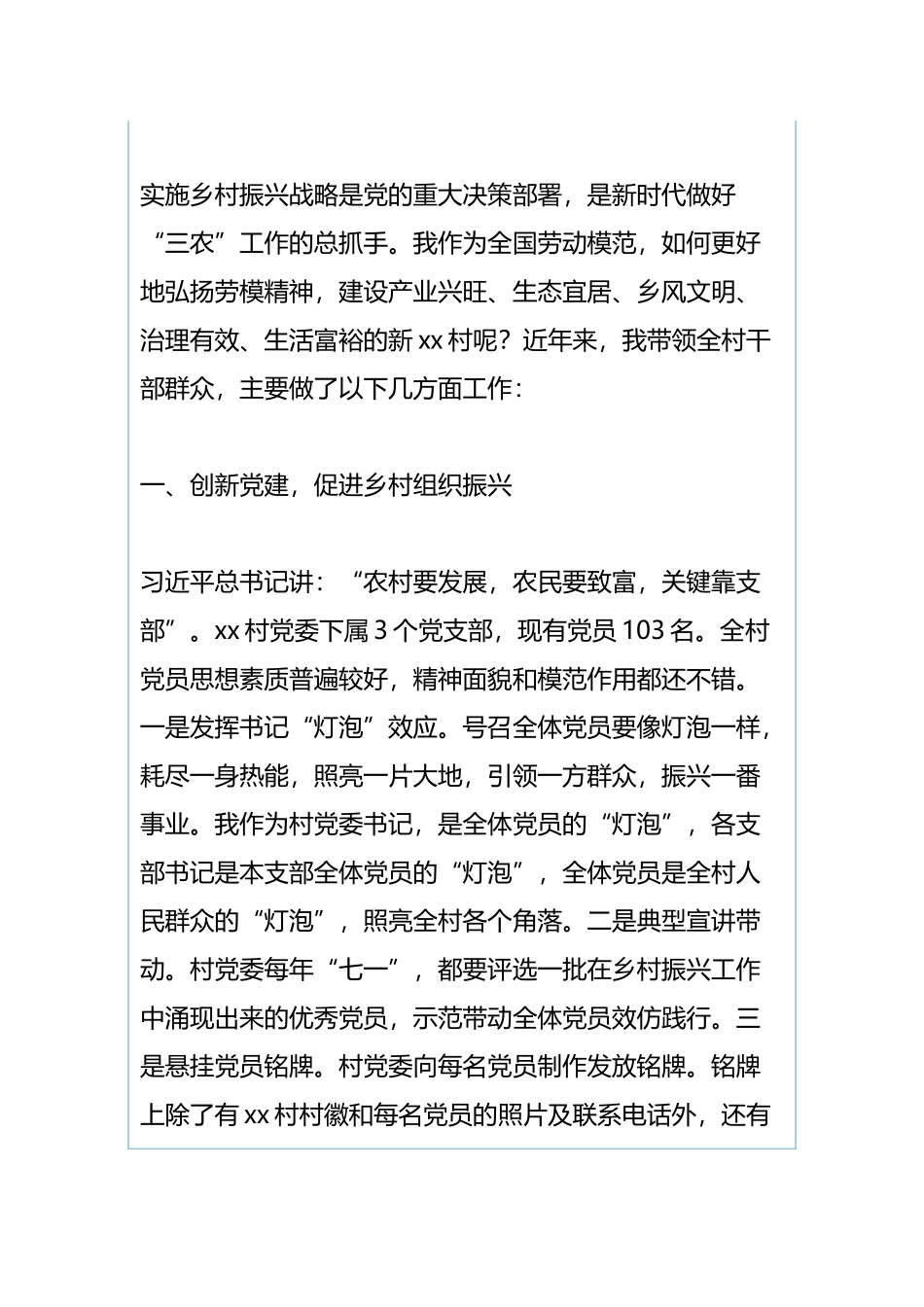 庆“五一”座谈会发言稿：弘扬劳模精神 促进乡村振兴与庆“五一”座谈会发言稿：发挥劳模引领 弘扬工匠精神.docx_第2页