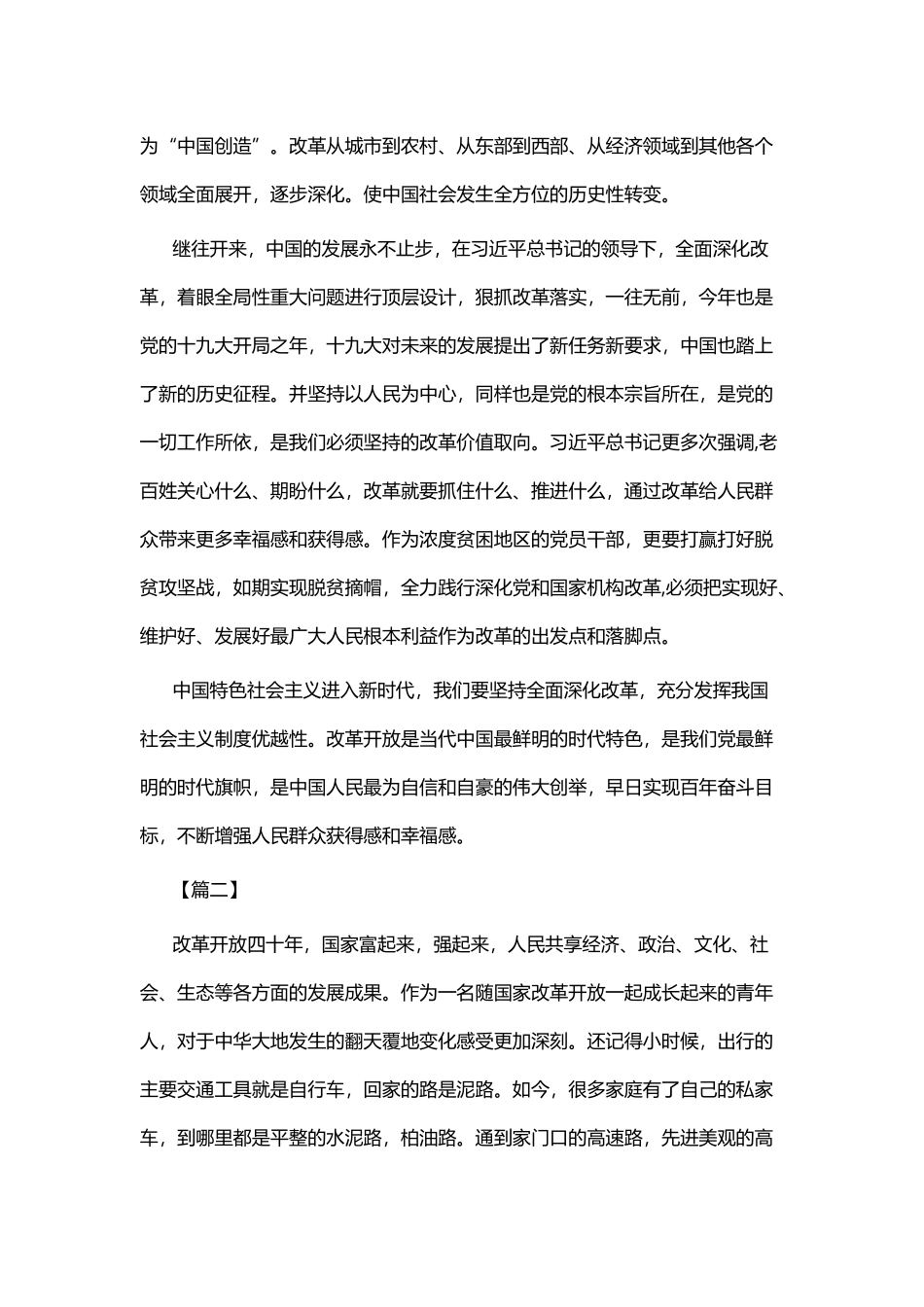 庆祝改革开放40周年大会心得六篇与庆祝改革开放40周年大会心得十篇.docx_第2页