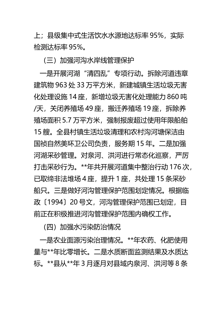 全面推行河长制工作总结四篇.docx_第2页
