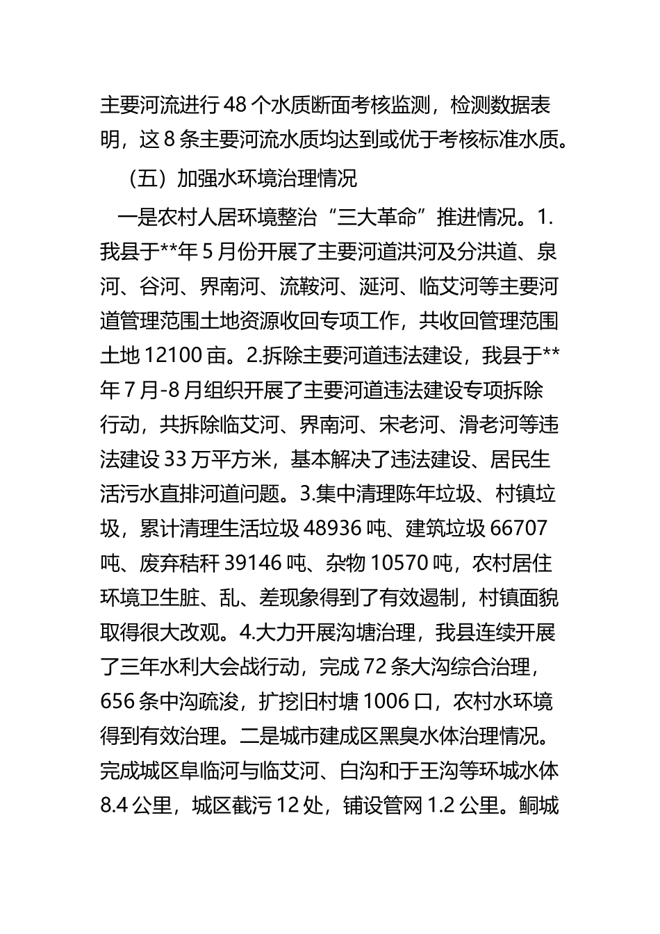 全面推行河长制工作总结四篇.docx_第3页