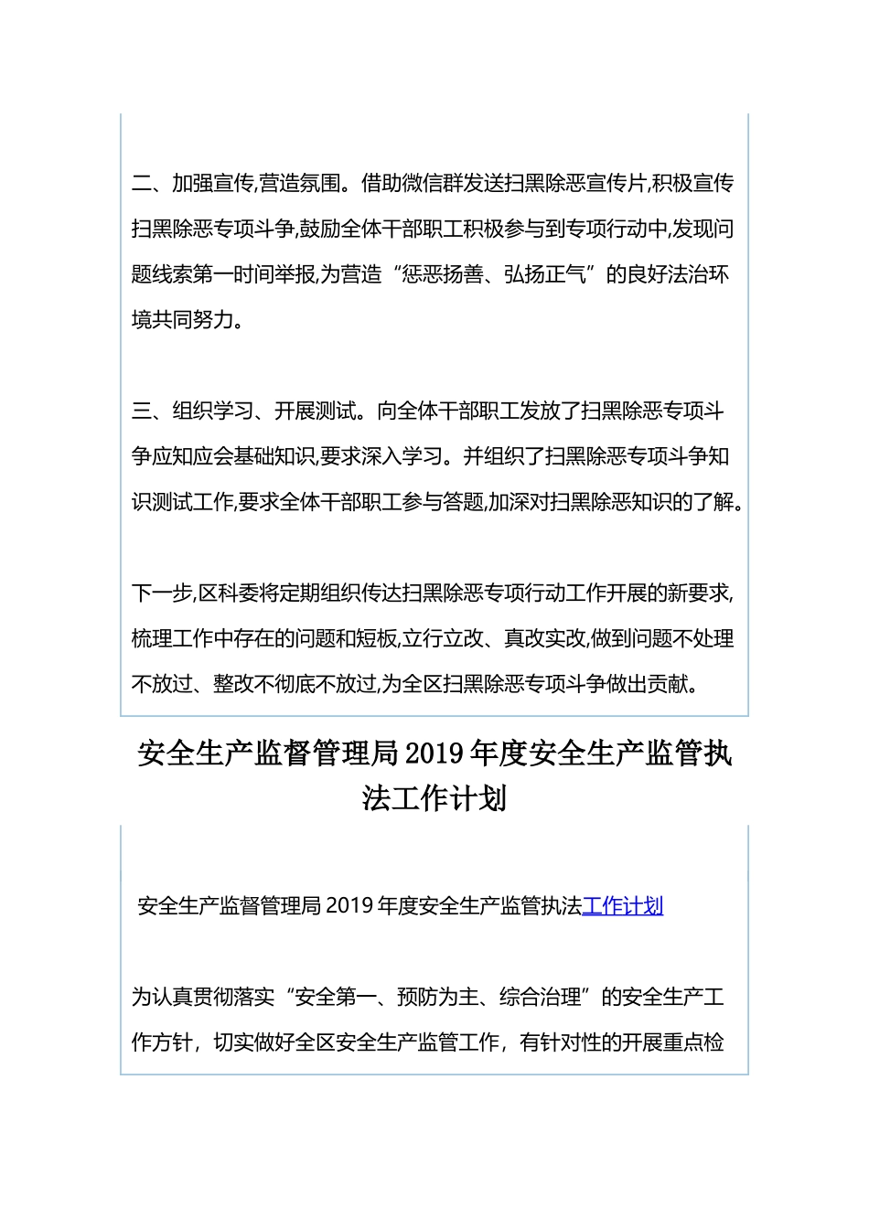 区科委开展扫黑除恶专项工作总结与安全生产监督管理局2019年度安全生产监管执法工作计划.docx_第2页