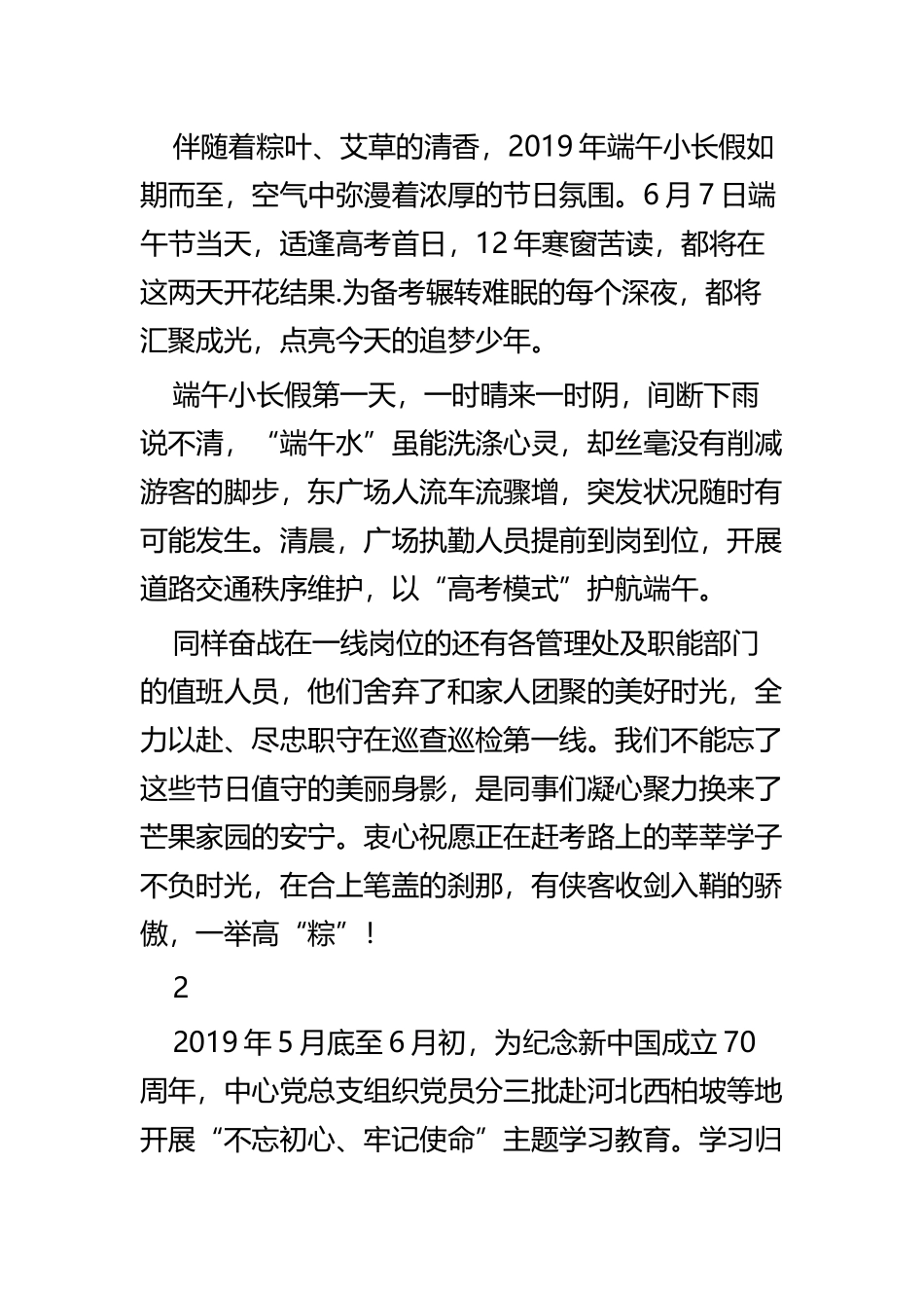 庆祝建国70周年征文五篇 (2).docx_第3页