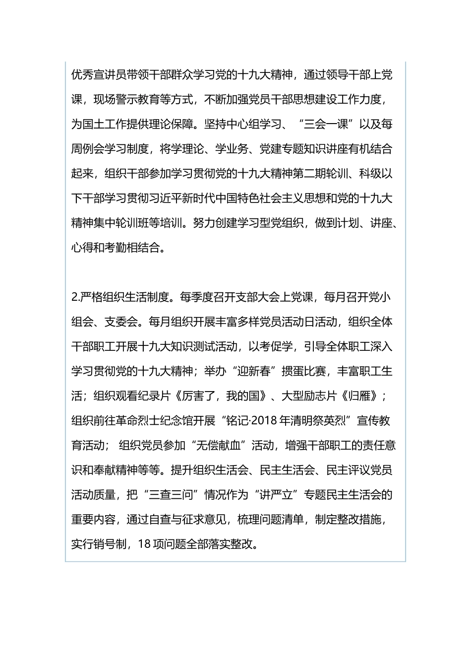 区自然资源和规划分局2018年度工作总结与“改革创新、奋发有为”大讨论深化拓展“大讨论大实践大学习”活动12项工作任务及责任分工.docx_第2页