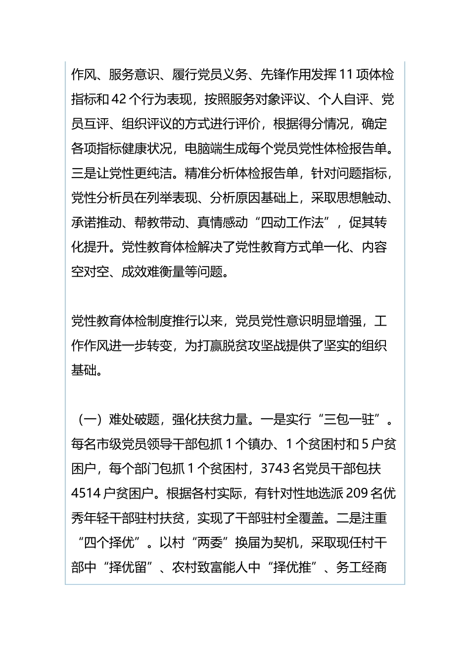 全市组织工作会议交流发言材料：做实党性教育 强化政治担当 为打赢脱贫攻坚战提供坚强组织保障与全市组织工作会议交流发言材料：强化党建牵头统领 凝聚脱贫攻坚合力.docx_第2页