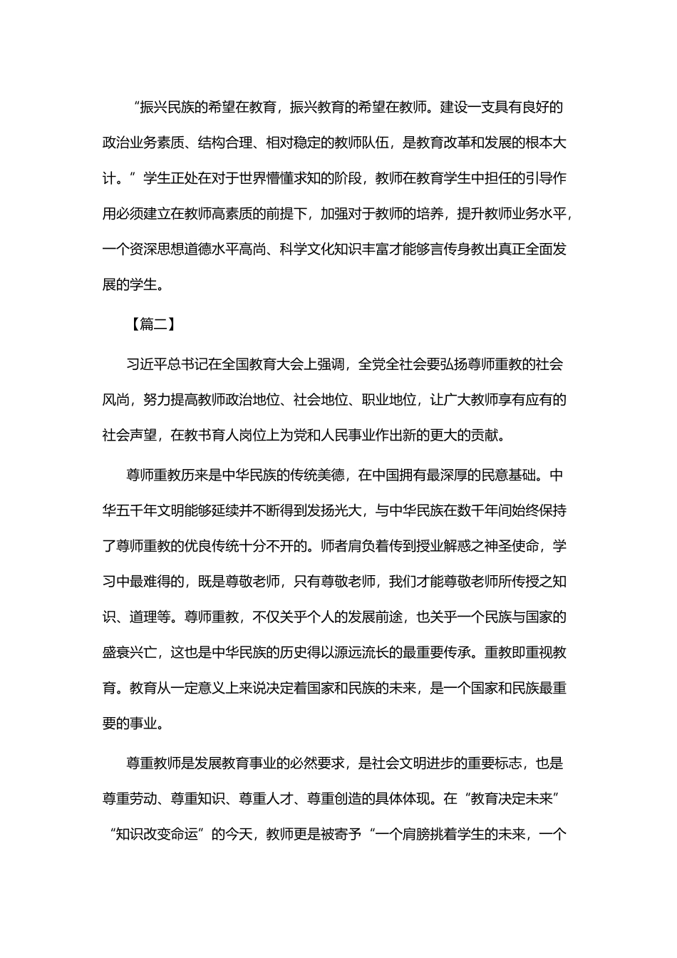 全国教育大会学习心得七篇.docx_第2页