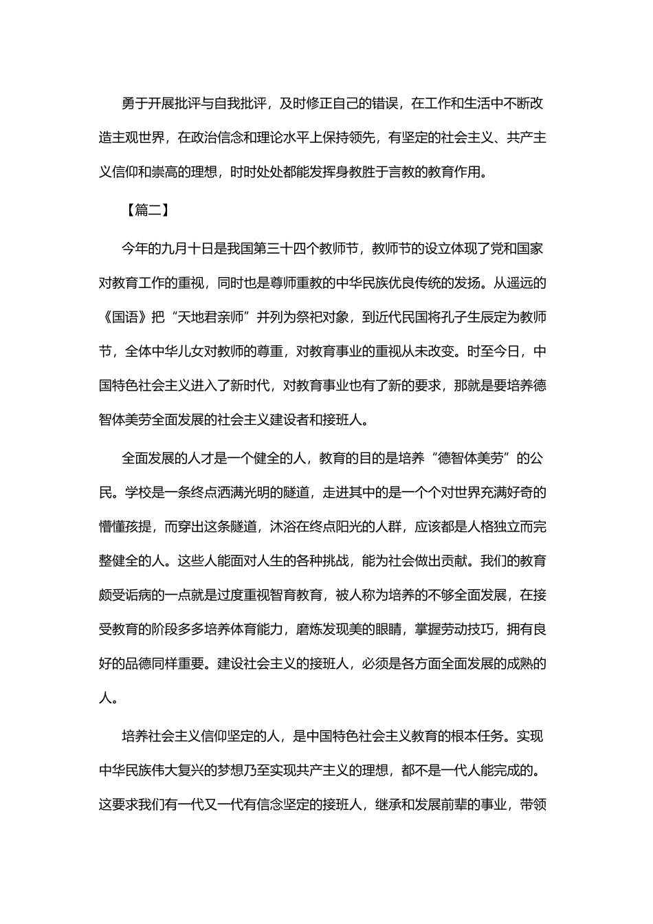 全国教育大会讲话心得六篇.docx_第3页