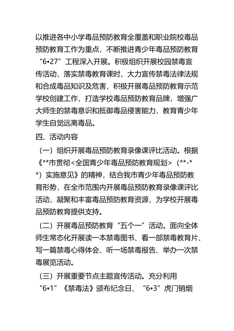 全民禁毒宣传月工作方案四篇.docx_第2页