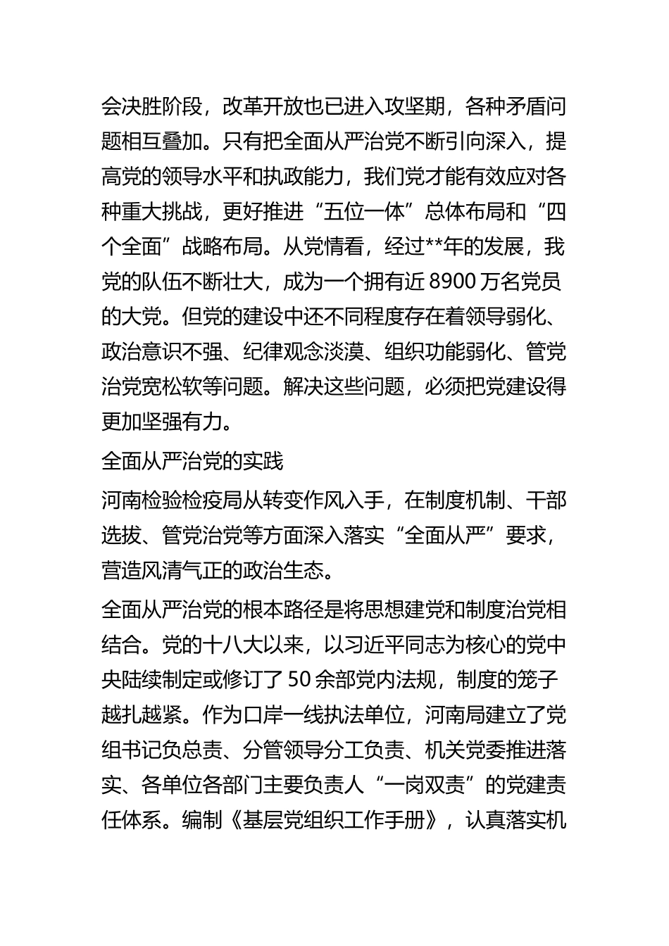 全面从严治党的几点思考四篇.docx_第2页