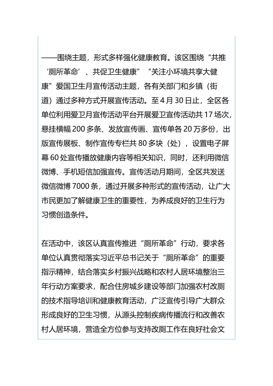 全区开展爱国卫生宣传月活动总结与亲清润商、铁腕护航“五清单”.docx_第2页