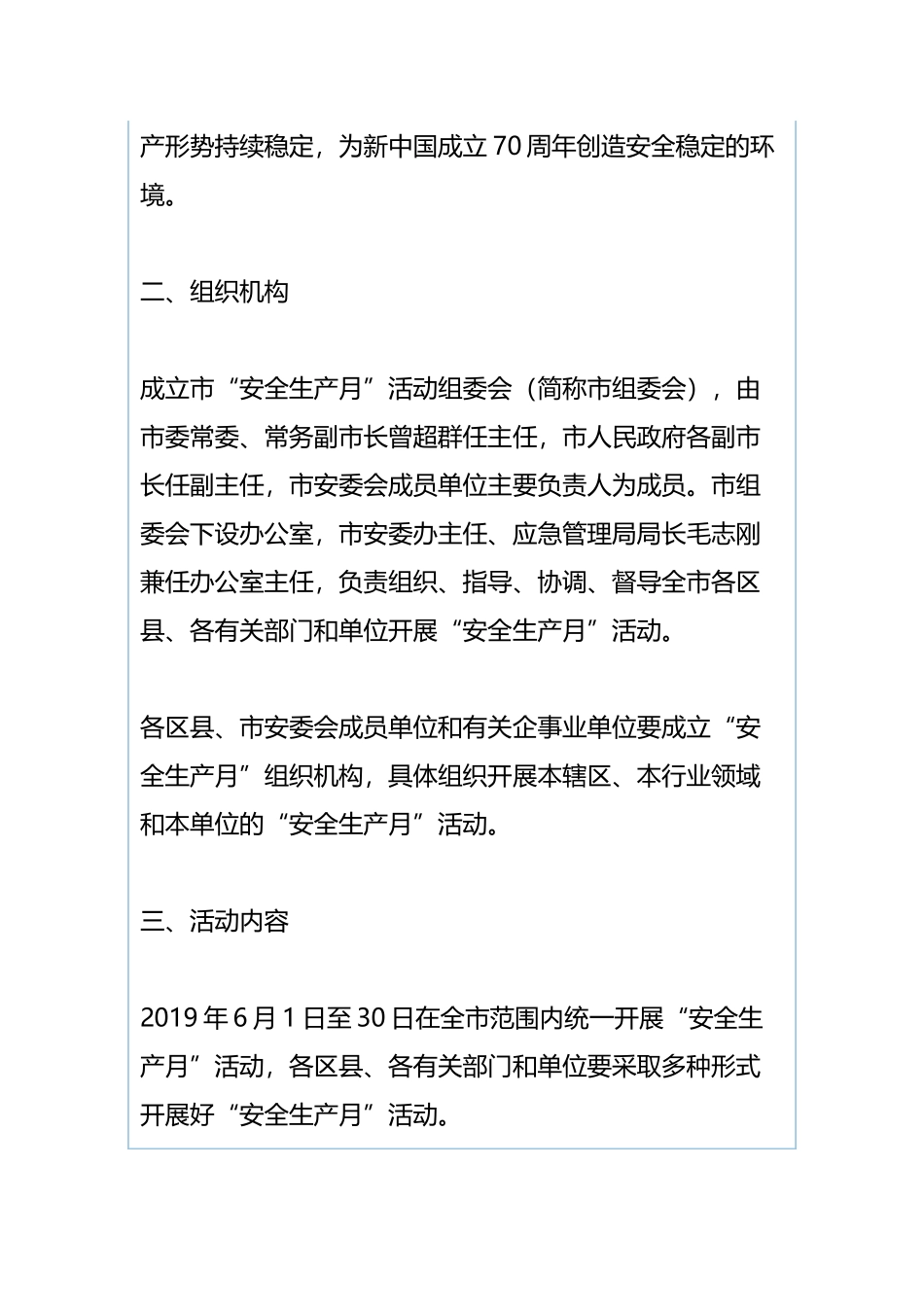 全市2019年“安全生产月”活动方案与建筑管理处2019年“安全生产月”活动实施方案.docx_第2页